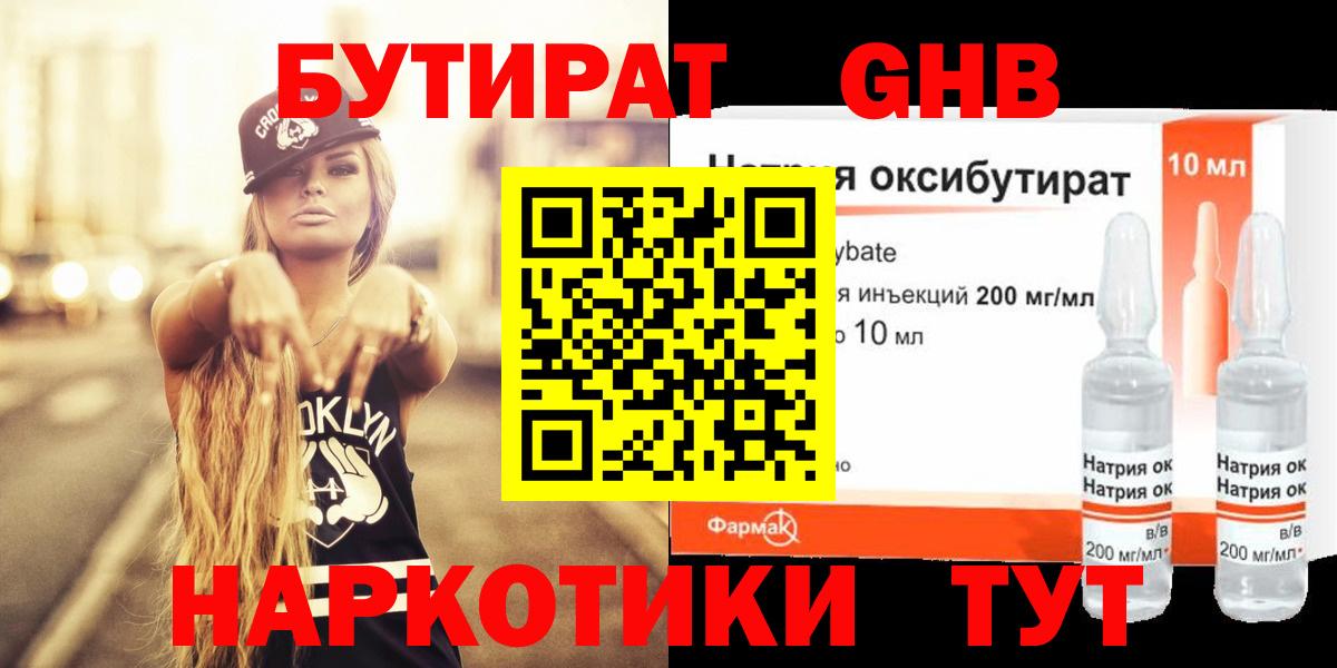 БУТИРАТ Butirat  Вход с VPN  Севастополь 